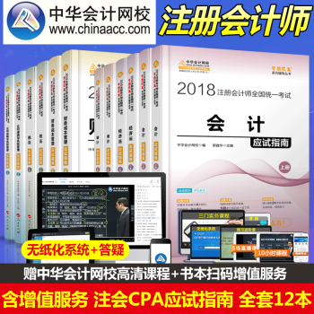 【官方现货】中华会计网校注册会计师2018注会cpa教材辅导书 经典题解应试指南 梦想成真系列: 应试指南（赠日志+地图） 会计 pdf epub mobi 电子书 下载