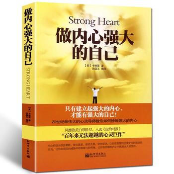 做內心強大的自己 (美)卡耐基,孫晶玉譯 pdf epub mobi 電子書 下載