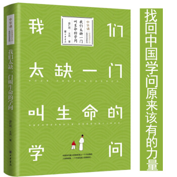 我們太缺一門叫生命的學問 中華書局 pdf epub mobi 電子書 下載