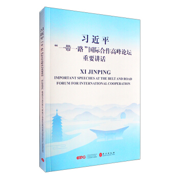 習近平“一帶一路”國際閤作高峰論壇重要講話 pdf epub mobi 電子書 下載