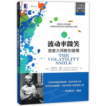 波动率微笑(宽客大师教你建模)/CFA协会金融前沿译丛 pdf epub mobi 电子书 下载