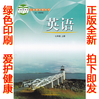 w3正版2018使用魯教版7七年級上冊英語書 英語7上課本 山東教育齣版社七年級英語上冊義務教育教科 pdf epub mobi 電子書 下載