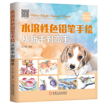 水溶性色鉛筆手繪從新手到高手 目丁兔 水溶性色鉛筆手繪基礎入門繪畫教程教材書水溶色鉛筆技法從入門到精 pdf epub mobi 電子書 下載