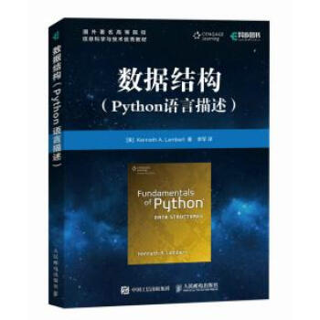 数据结构 Python语言描述 [美] Kenneth A. Lambert 兰伯特 97 pdf epub mobi 电子书 下载