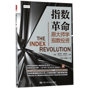 指数革命(跟大师学指数投资) pdf epub mobi 电子书 下载