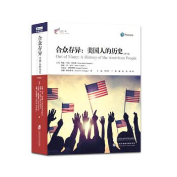 閤眾存異--美國人的曆史(第7版) pdf epub mobi 電子書 下載