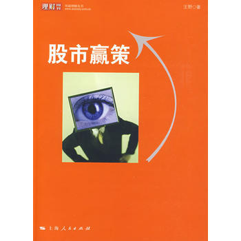 股市赢策 王野 pdf epub mobi 电子书 下载