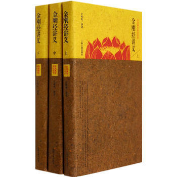 金刚经讲义 江味农 讲述 pdf epub mobi 电子书 下载