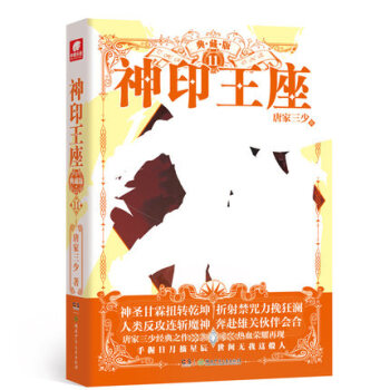 現貨 神印王座典藏版11 精裝版 品質升級 媲美大龜甲師青春玄幻 中南天使