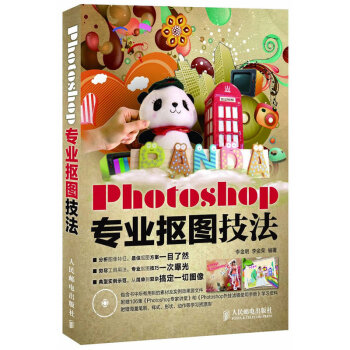 Photoshop专业抠图技法(含光盘) pdf epub mobi 电子书 下载