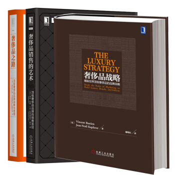 奢侈品戰略+奢侈品之路 +奢侈品銷售的藝術套裝3冊 頂級奢侈品品牌戰略與管理 市場營銷書籍 pdf epub mobi 電子書 下載
