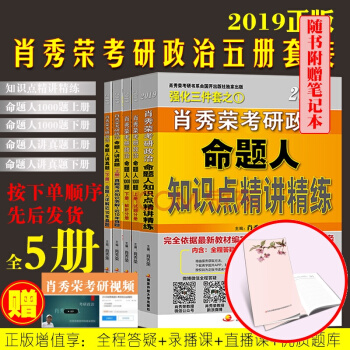 现货 肖秀荣2019 考研政治三件套 肖秀荣1000题+知识点精讲精练+讲真题 pdf epub mobi 电子书 下载