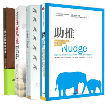 諾貝爾經濟學奬4套裝 助推+錯誤的行為+贏者的詛咒+ 預定諾貝爾經濟學奬4套裝 助推+錯誤的行為+ pdf epub mobi 電子書 下載