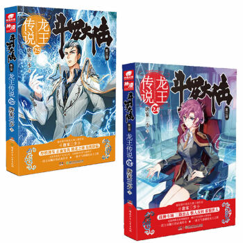 斗罗大陆3龙王传说24+25 唐家三少 共2册 pdf epub mobi 电子书 下载