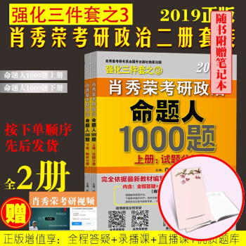 現貨 肖秀榮2019考研政治命題人1000題 pdf epub mobi 電子書 下載
