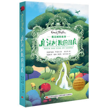 魔法樹頂的度 (英)伊妮德·布萊頓 pdf epub mobi 電子書 下載