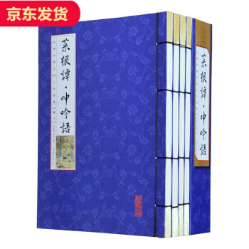 菜根谭全集4册 缝线精装 pdf epub mobi 电子书 下载
