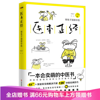 現貨 醫本正經 入圍2017年中國好書 繼《說醫不二》後 2017年懶兔子重新發力 pdf epub mobi 電子書 下載