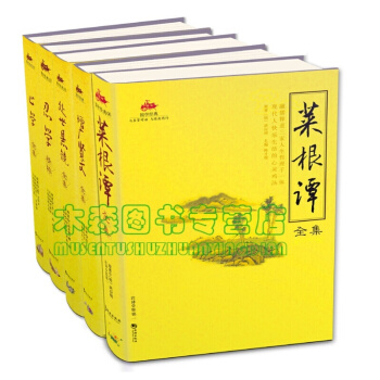 中華處世哲學經典讀本：菜根譚+增廣賢文+處世懸鏡+忍學+止學（插圖版套裝全5冊）書，，書，圖書 pdf epub mobi 電子書 下載