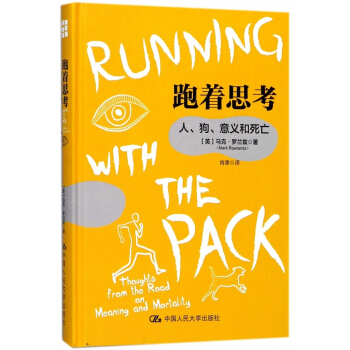跑着思考(人狗意义和死亡)(精) pdf epub mobi 电子书 下载