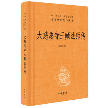 大慈恩寺三藏法師傳 pdf epub mobi 電子書 下載
