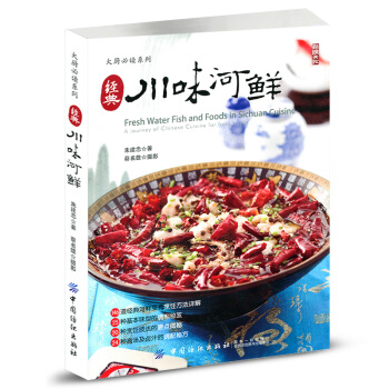 經典川味河鮮硃建忠河鮮製作技法河鮮烹飪方法技巧海鮮盆菜製作步驟川菜菜譜美食川菜醬汁熬製調配配方高湯烹 pdf epub mobi 電子書 下載
