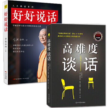 包邮现货抖音同款书全2册套装 高难度谈话+好好说话口才训练 提高情商 pdf epub mobi 电子书 下载