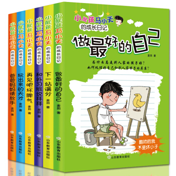 全6冊小屁孩馬小天的成長日記 6-12歲中小學生課外閱讀書籍 兒童文學校園勵誌成長讀物 兒童故事讀物