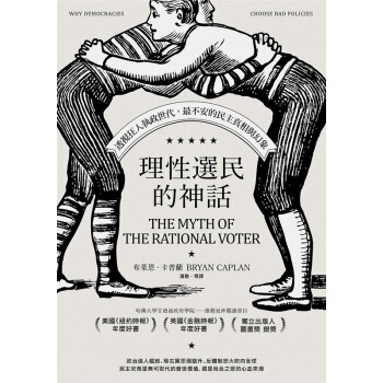【中商原版】理性选民的神话（全新校订版）港台原版 理性選民的神話(全新校訂版) 布莱恩卡普兰 大牌 pdf epub mobi 电子书 下载