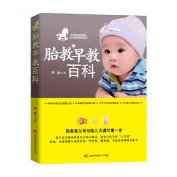 胎教早教百科 pdf epub mobi 电子书 下载