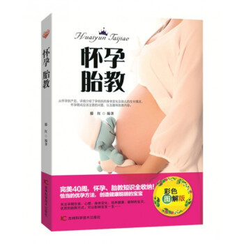 怀孕 胎教