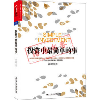 投资中简单的事( 邱国鹭 9787300196237 pdf epub mobi 电子书 下载