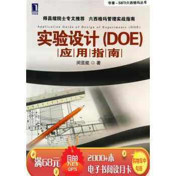 [按需印刷]实验设计(DOE)应用指南 闵亚能|193861 pdf epub mobi 电子书 下载