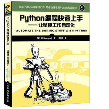Python編程快速上手 讓繁瑣工作自動化 Al Sweigart 斯維加 Python編程書籍 pdf epub mobi 電子書 下載