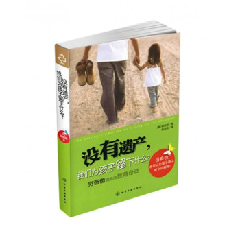 沒有遺産,我們為孩子留下什麼 pdf epub mobi 電子書 下載