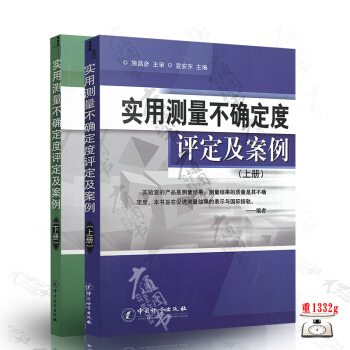 實用測量不確定度評定及案例（上、下冊） pdf epub mobi 電子書 下載