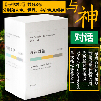 L2正版 與神對話 全三捲 外國文學小說 與小王子 追風箏的人同一譯者 哲學與人生書籍 暢銷書 安妮 pdf epub mobi 電子書 下載