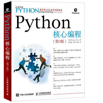 Python核心编程 第3版 [美]卫斯理 春(Wesley Chun) 97871154 pdf epub mobi 电子书 下载