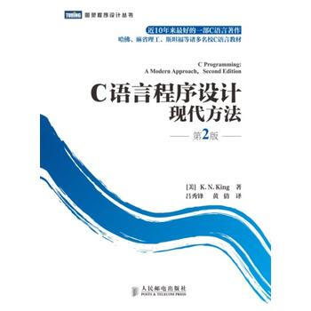 C语言程序设计现代方法 第2版 [美]K. N. King 9787115219572 pdf epub mobi 电子书 下载