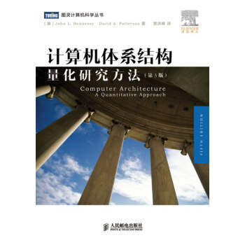 计算机体系结构:量化研究方法(第5版) [美]John L.Hennessy David pdf epub mobi 电子书 下载