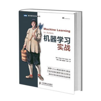 机器学习实战 [美] Peter Harrington ,李锐,李鹏,曲亚东, 97871 pdf epub mobi 电子书 下载