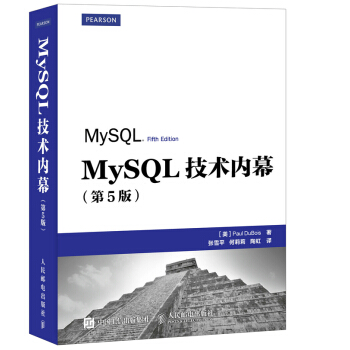 MySQL技术内幕(第5版) [美] 保罗·迪布瓦（Paul DuBois） 978711 pdf epub mobi 电子书 下载