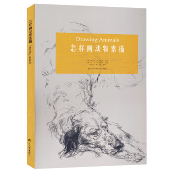 怎样画动物素描 画家提升绘画能力书 动物素描技巧绘画介绍书籍 美术专业教学辅导教材 pdf epub mobi 电子书 下载