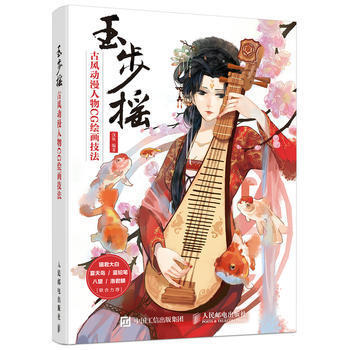 玉步摇 浅鱼 9787115429063 pdf epub mobi 电子书 下载