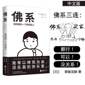 【正版包郵】 如何成為一個快樂的人 佛係書籍佛書 佛學書籍 暢銷書經典 佛教書佛書籍靜心經佛學書籍 pdf epub mobi 電子書 下載