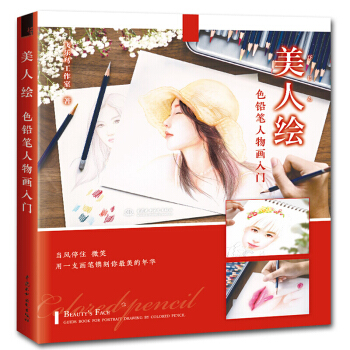 美人繪 色鉛筆人物畫入門 飛樂鳥 彩鉛人物繪美人手繪教程技法 漫畫繪畫塗色書壓畫 彩 pdf epub mobi 電子書 下載