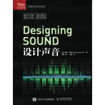 设计声音 [英] 安迪法内尔(Andy Farnell) 9787115447487 pdf epub mobi 电子书 下载