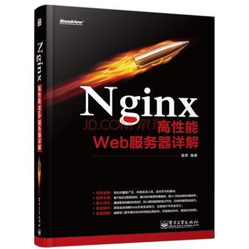 Nginx高性能Web服务器详解 苗泽 9787121215186 pdf epub mobi 电子书 下载
