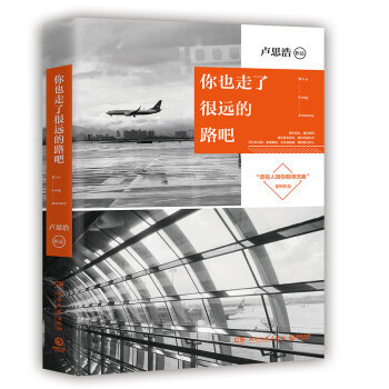 【正版包邮】你也走了很远的路吧 卢思浩新书愿有人陪你颠沛流 pdf epub mobi 电子书 下载