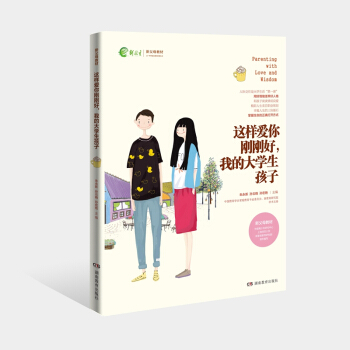 这样爱你刚刚好 我的大学生孩子 包邮 裸背装 pdf epub mobi 电子书 下载